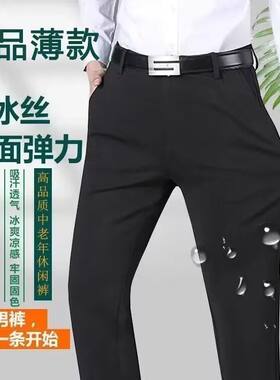 夏季冰丝弹力男士直筒西裤