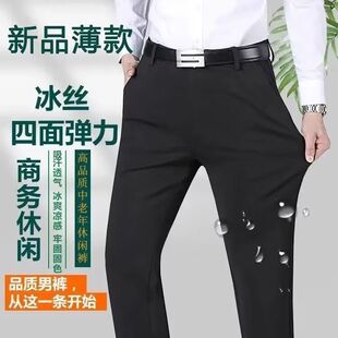 夏季弹力西裤男士休闲长裤黑色冰丝厚薄款修身直筒商务正装裤子男