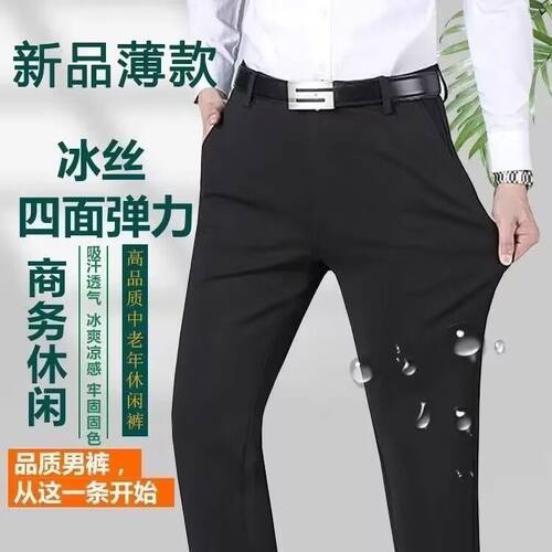 夏季冰丝弹力男士直筒西裤