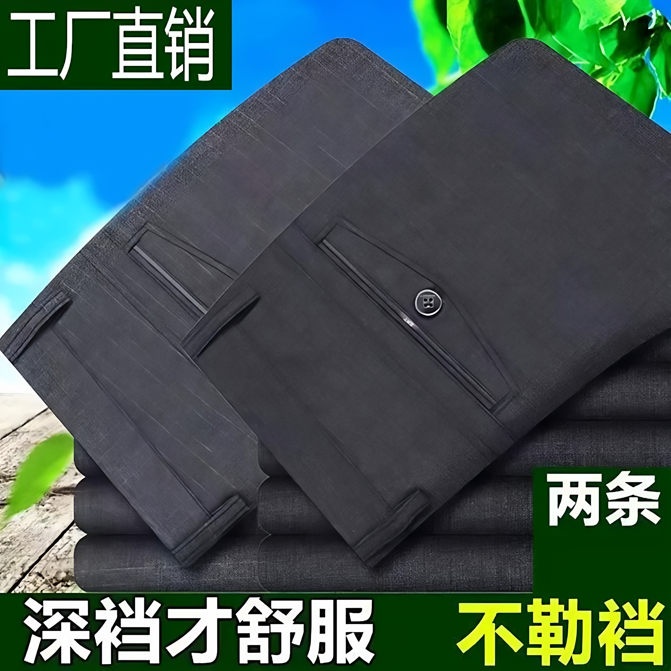 爸爸裤子春秋款西装裤中年男士休闲长裤冬季中老年人男裤夏季薄款