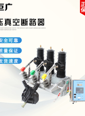 10KV户外三相永磁高压真空断路器AB-3S-12G/630A快速分断柱上开关