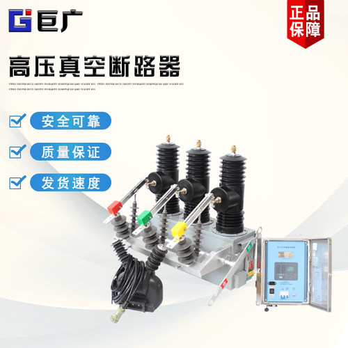 户外永磁三相快速分断型高压真空断路器AB-3S-12/630智能柱上开关