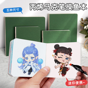 元浩迷你摸鱼集绘画本空白本丙烯马克笔画画本儿童图画本摸鱼本