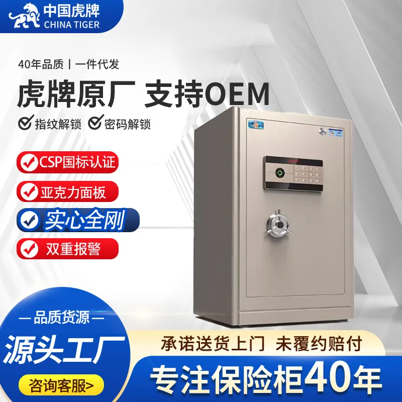 虎牌保险柜 家用小型CSP认证35/45/58/150指纹密码加厚全钢保险箱