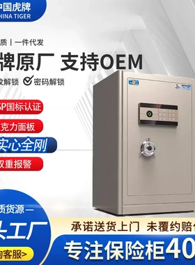 虎牌保险柜 家用小型CSP认证35/45/58/150指纹密码加厚全钢保险箱