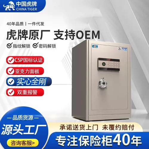 虎牌保险柜 家用小型CSP认证35/45/58/150指纹密码加厚全钢保险箱