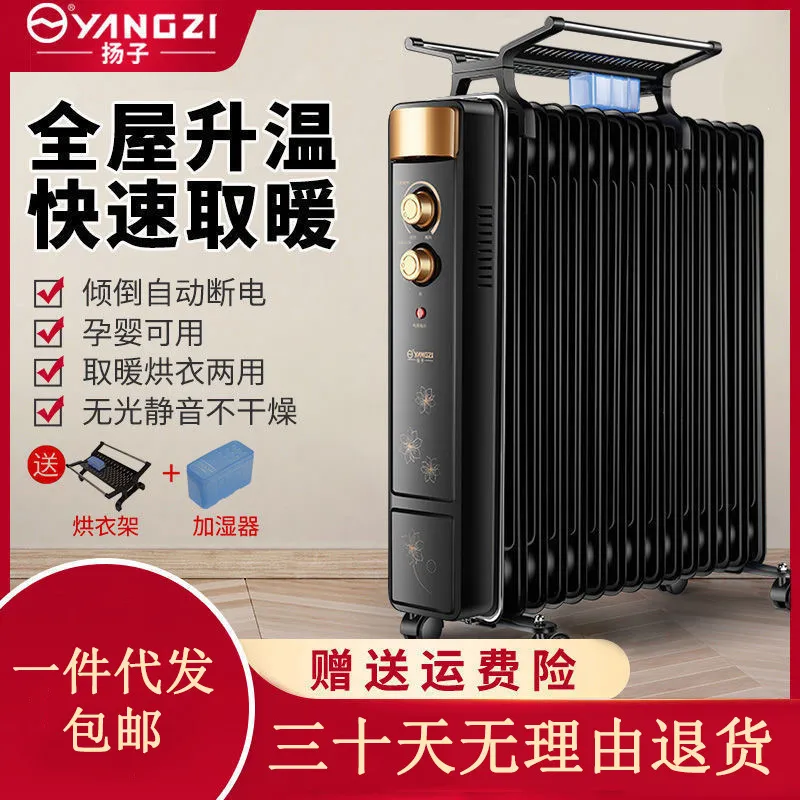 扬子电热油汀取暖器家用节能恒温电暖器母婴速热大面积卧室暖气片