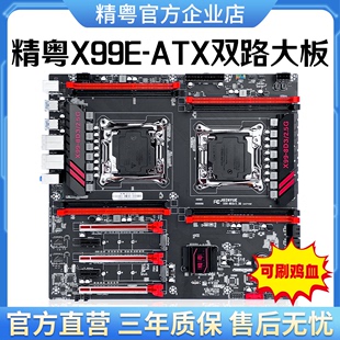 2666 精粤X99 8通道DDR3支持E5 2678V3 8D3双路主板CPU套装 2969