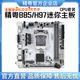 H97迷你ITX电脑1150针ddr3主板cpu套装 精粤B85 4590