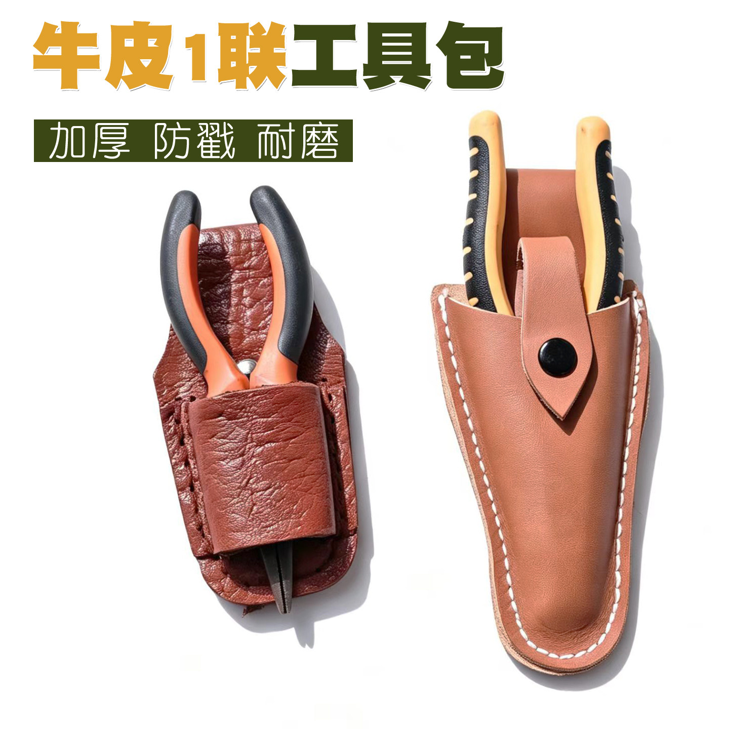 加厚牛皮电工钳套1联大开口扳手钳子多功能收纳腰包腰带工具包