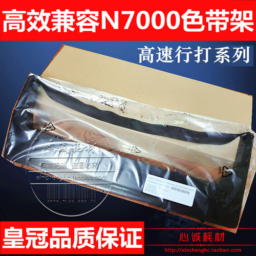 V4芯片-兼容N7000色带架P8000H P7000H N738H N780HZT 255051-104