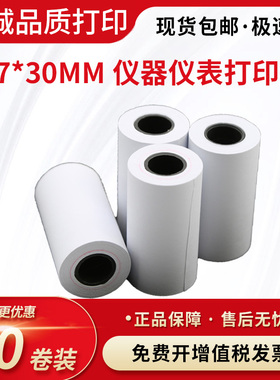 57x30mm卷纸 57*40 50 60mm仪器表ERC09打印纸 非热敏双胶收银56
