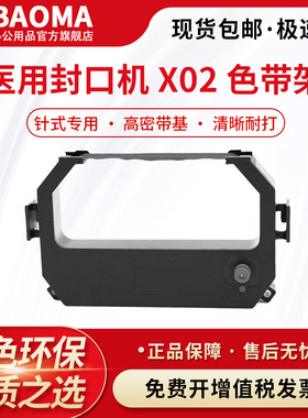 适用X02医用封口机色带架 恒瑞 HR103 打印机X02墨盒框S02