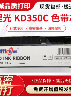 适用理光日立KD350C色带芯KD500 KD300 KD800C KD1000针式打印机