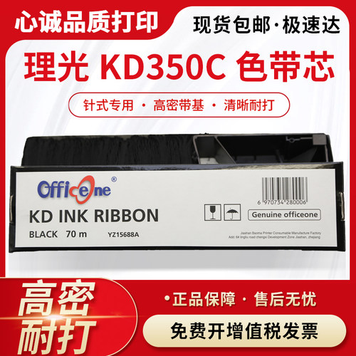 适用理光日立KD350C色带芯KD500 KD300 KD800C KD1000针式打印机
