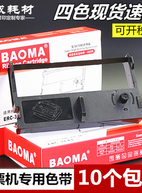 适用芯烨XP7645III色带架XP76II XP76II+ XP76II+C收银小票机色带