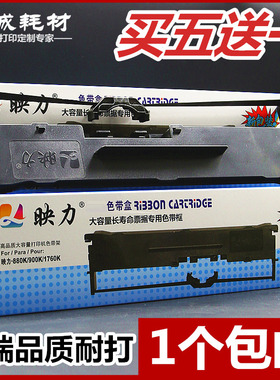 适用航天斯达NX500II色带架映力FP900K沧田中税TS650KII TS635KII