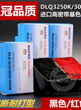 兼容EPSON爱普生DLQ3250K色带芯LQ3000+ LQ3500K DLQ2000专用墨条