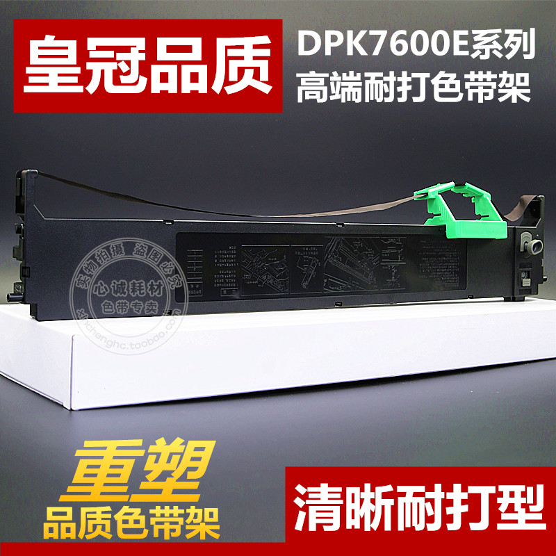 适用富士通DPK7600E色带架DPK7400E DPK7850E色带芯CA05463-D804N