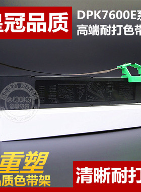 适用富士通DPK7600E色带架DPK7400E DPK7850E色带芯CA05463-D804N