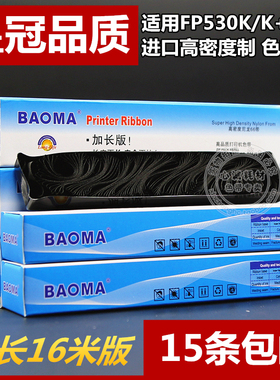 适合映美FP530K色带芯FP530KII FP530K+ TP590K KY540 550 JMR201