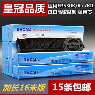 适合映美FP530K色带芯FP530KII FP530K+ TP590K KY540 550 JMR201