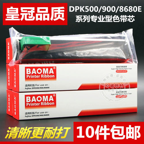 适用于富士通DPK8680E DPK900色带芯DPK500 DPK510 DPK910 DPK920 - 封面