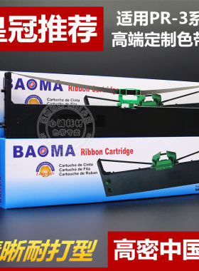 BAOMA适用湘计HCC PR3色带架PRIII打印机墨盒COMPUPRINT SP40含芯
