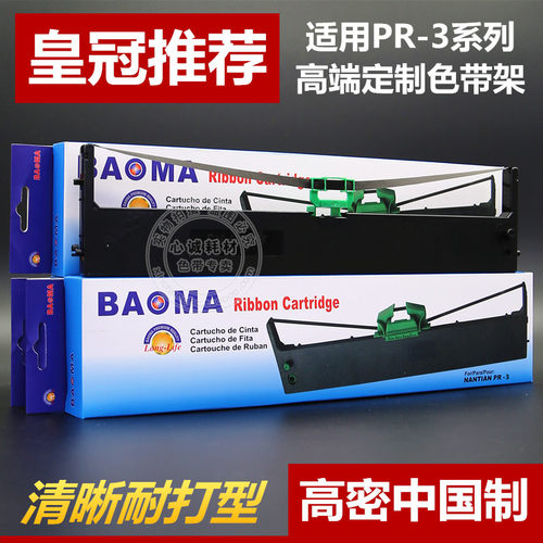 【进口高密制色带架，清晰耐打型】①.牛货好品质！进口高密度材质+环保油墨，不伤打印机，流畅耐打！环保材质让您用得更加放心；②.此款为色带架内含芯一整套，上机即用款；③.提供售前售后服务，无忧选购保障；④.现货供应，直接拍即可，每天正常出货！（天天/中通/申通）