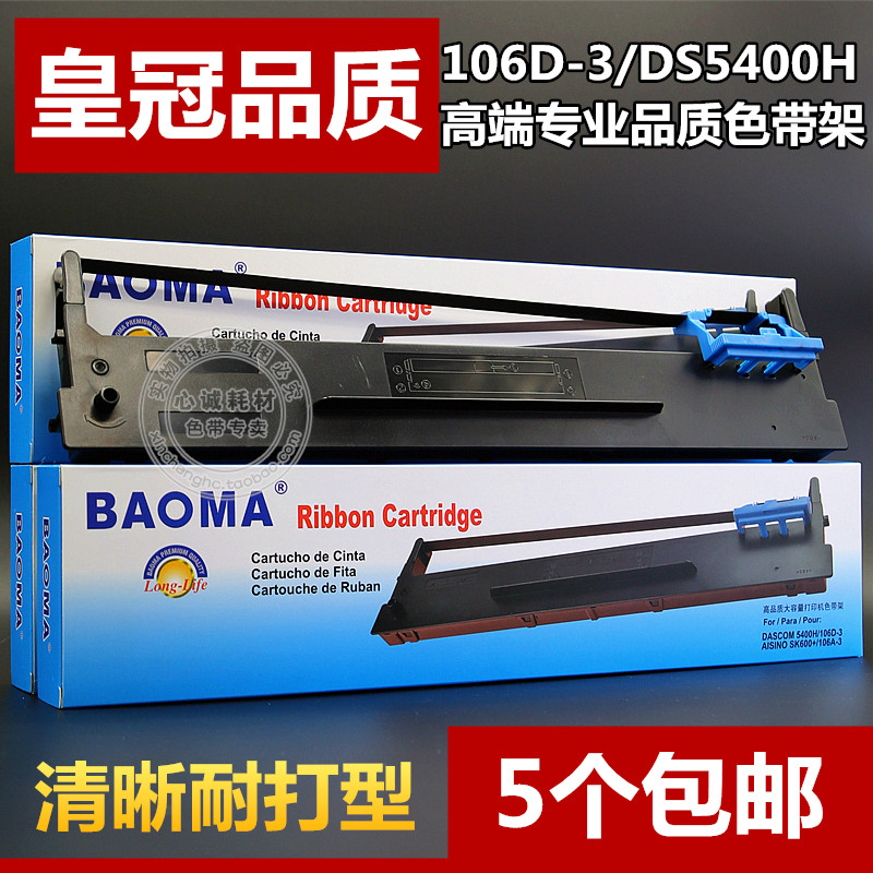 适合106D-3得实DS5400H/HPro色带架DS2100H墨框AR600H DS7220含芯