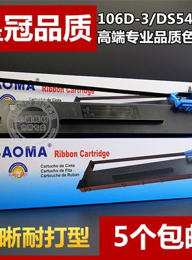 适合106D-3得实DS5400H/HPro色带架DS2100H墨框AR600H DS7220含芯