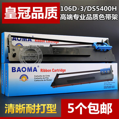【新鲜到货 清晰耐打型 5个包邮（江浙沪皖1个就包邮）】①.此款色带架采用进口高密度基带材质，流畅更耐打！进口优质油墨，环保无毒无味，持久固色。②.上机即用款，色带框架含芯一整套，安装方便快捷！③.提供多种颜色可供个性买家选择！④.现货供应，需要可以直接拍，每天正常出货！中通/天天/申通快递
