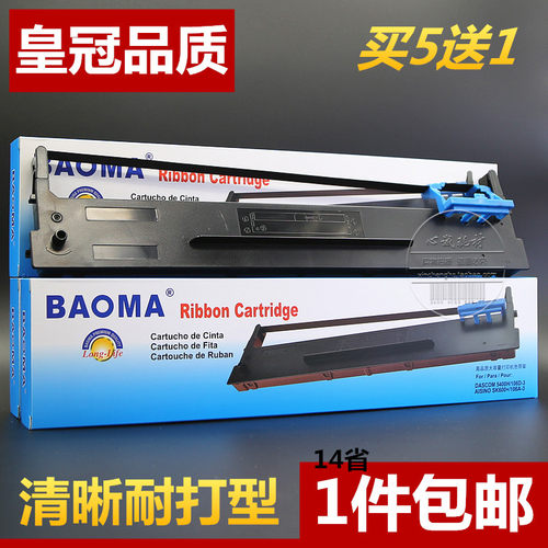 【好品质色带】高密带基+环保有机油墨，清晰耐打同时 不伤机子。【14省1件包邮，其他地区2件包邮，限天天快递】（其他快递需补运费）