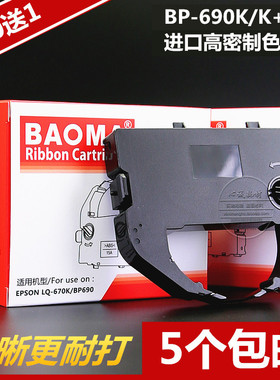 适合实达BP690K+ KII pro色带架BP830K中胤虹远CPD-KP770 IP690k