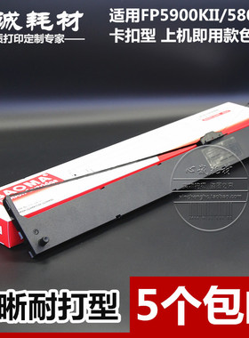兼容映美JMR121色带架FP5900KII FP8400KIII FP5800KII DP750含芯