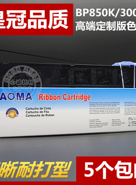 适用STAR实达BP850K色带架BP3000II色带框BP850墨盒BP3100含芯