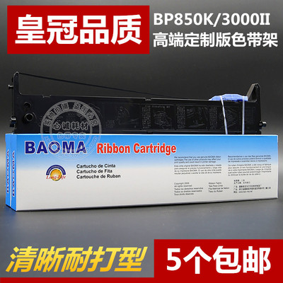 适用STAR实达BP850K色带架BP3000II色带框BP850打印机墨盒 含芯