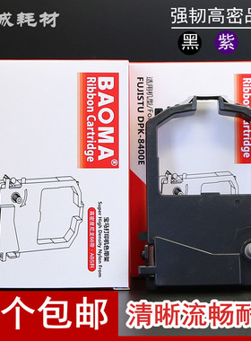 适用富士通DPK8310E色带架DPK8510E DPK8600E DPK8500EII框芯8X00