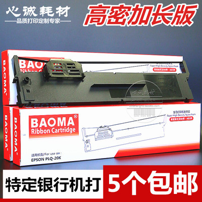 适用爱普生PLQ-20K色带架PLQ20KM LQ90KP LQ30K LQ22K框芯S015339