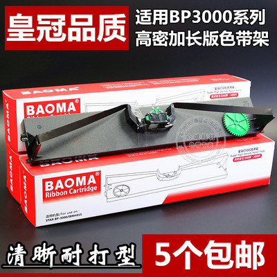 适用实达BP3000色带架BP3200+/BP3000XE IBM4915映美BP900K T5023