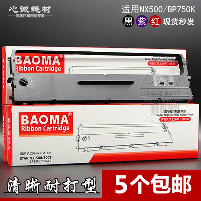 适用实达BP750K BP700K BP760K 610色带架IP660KII IP730 BP2660K