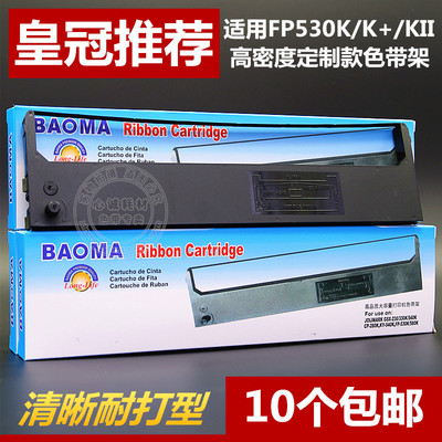 适用映美GSX330K色带架GSX140/230/330K/240框芯TP610/620 FP500K