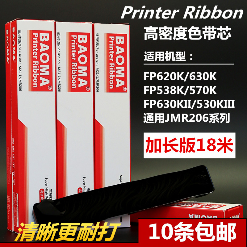 【进口高密度制 高品质色带芯 清晰耐型】①.此款为色带芯（不含外框架）；②.用料考究：全进口高密度材质+环保有机油墨，使用更加安心放心，打印持久字迹清晰；③.提供售前售后服务，使您购买无忧，安装问题欢迎咨询;④.现货供应，直接拍即可，每天正常出货！（中通/天天/申通快递）