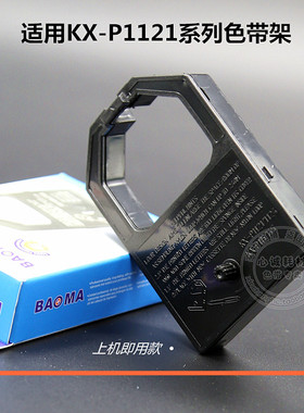 兼容松下KX-P115i色带架KX-P1180 P1091 P1592 P1191 1170 1150框