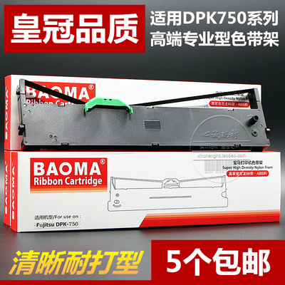 适用富士通FR750B色带架DPK970K DPK2780H DPK2680 DPK2681芯2781