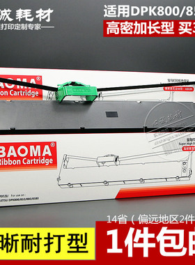 适合富士通DPK800 DPK810 DPK8580E色带架DPK890/880框芯9800GA