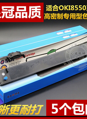 适用四通OKI8550色带架OKI8550CL OKI5721/5791框盒OKI621/691芯