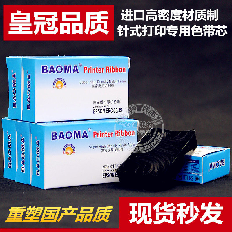 【优品色带芯】1.此款为色带芯，不含外框架； 2.好材质好做工，进口高密度带基，耐打易打，不卡带不烂带； 3.现货供应，可以直接拍，每天正常出货。中通/申通/天天快递！