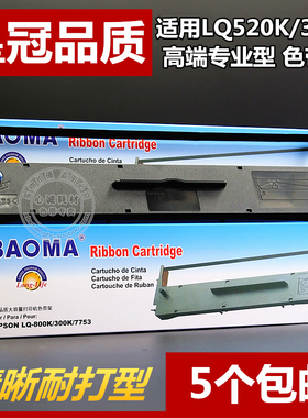 适用EPSON LQ520K色带架LQ310 LX310 LX350框LQ300KH墨盒S015634