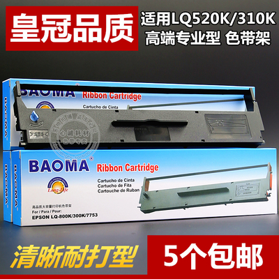 适用EPSON LQ520K色带架LQ310 LX310 LX350框LQ300KH墨盒S015634